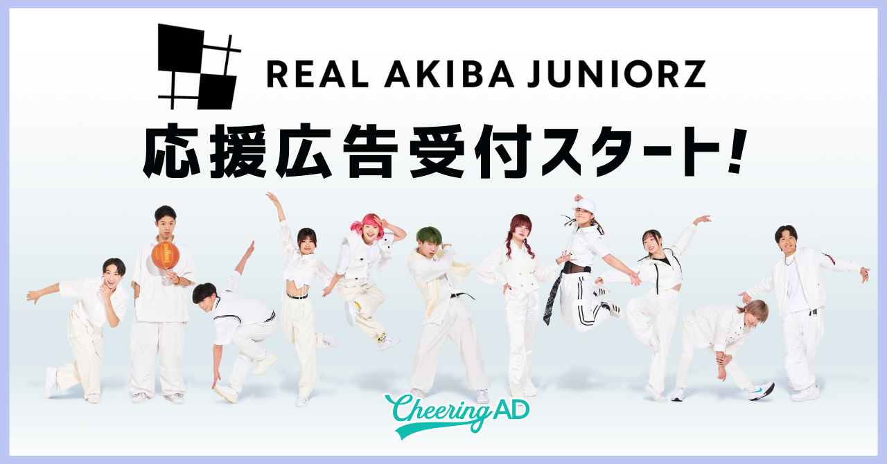 【期間限定値下げ中‼️】AK Jr SUPER JUNIORコラボモデル REAL AKIBA JUNIORZ 応援広告受付スタート！ | 応援広告受付募集中