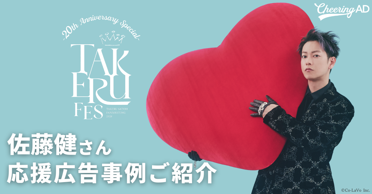 今週は佐藤健さんお祝いウィーク！】デビュー20周年＆お誕生日を祝う
