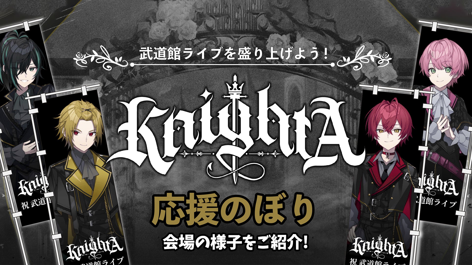 本日開幕!!】Knight A - 騎士A - ONE MAN LIVE 2024 in 日本