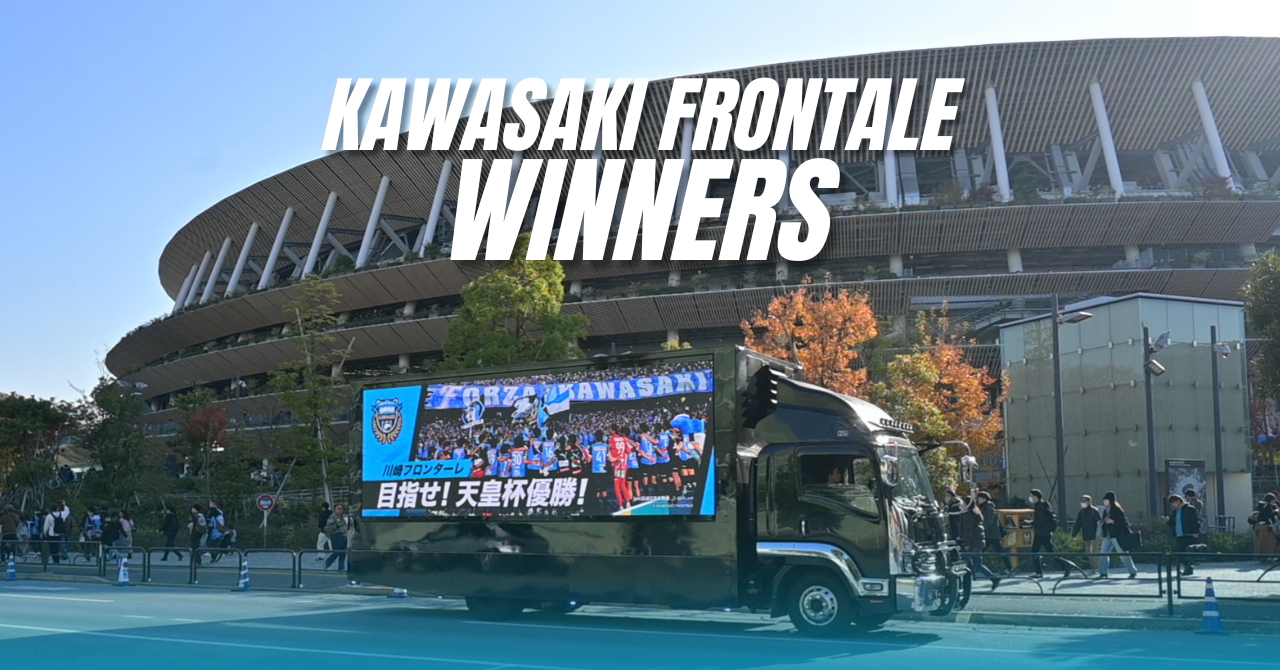 川崎フロンターレ優勝おめでとう⚽「応援広告」アドトラックも走りぬき