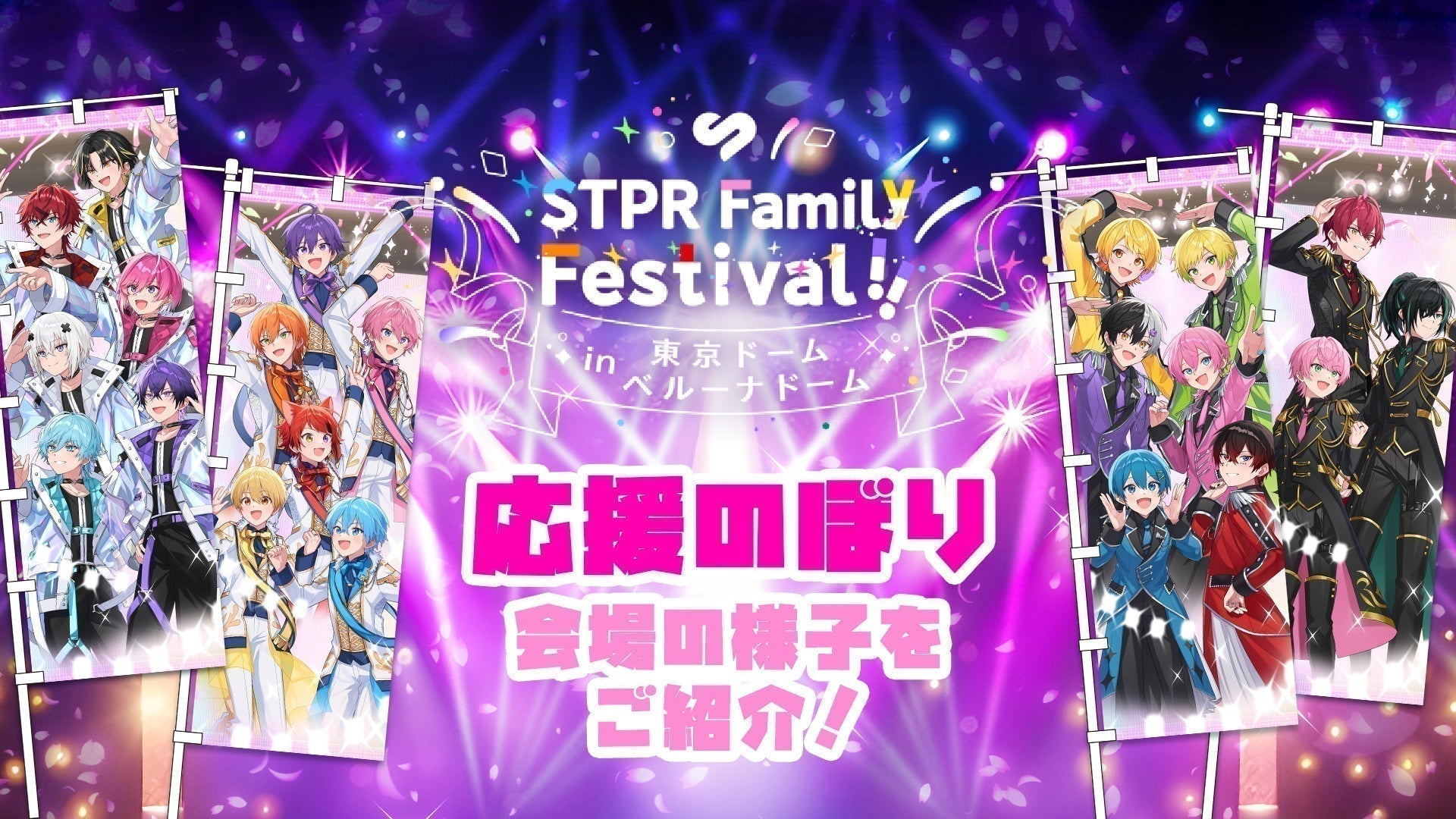 STPR Family Festival!! 白組　レプリカユニフォーム　ころん STPR Family Festival!! 白組 レプリカユニフォーム ころん