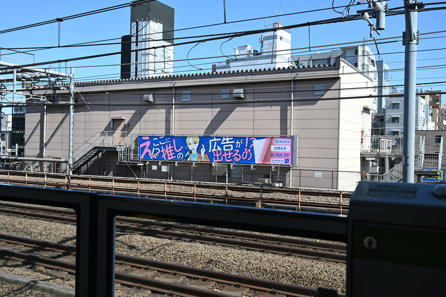 【応援広告限定プラン】 西武鉄道 新大久保 横断幕