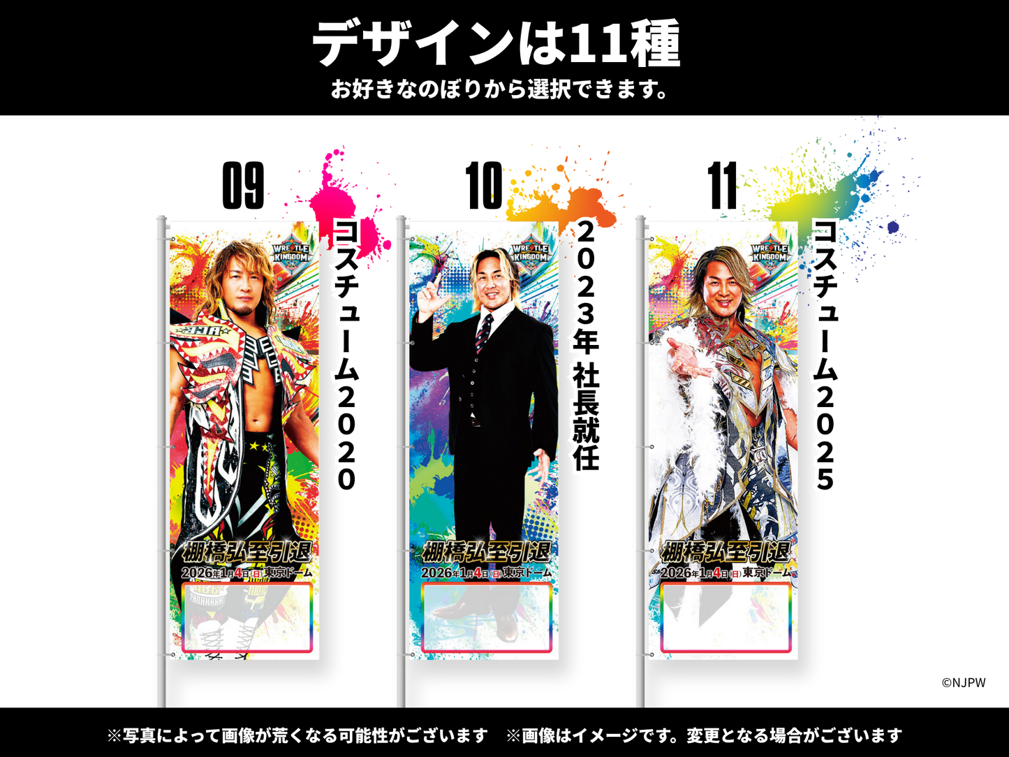 新日本プロレス「WRESTLE KINGDOM 20 in 東京ドーム 棚橋弘至引退」応援のぼり(東京ドーム掲出&直筆サイン入りお届け)