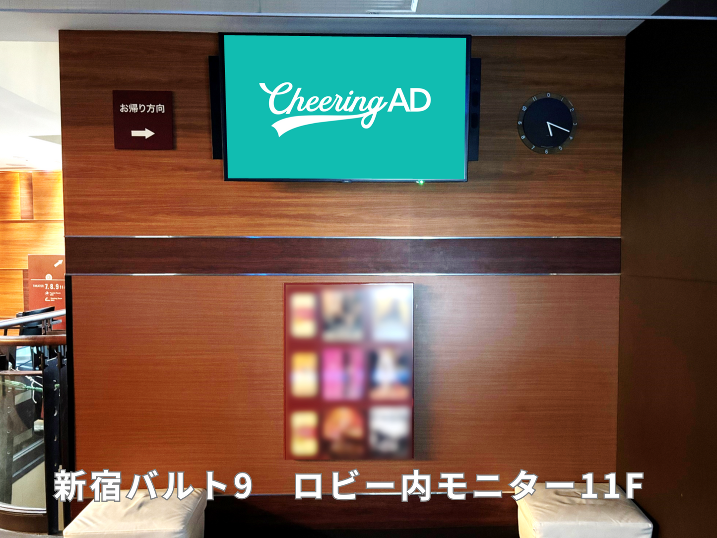 Shinjuku Wald 9 Lobby Monitor