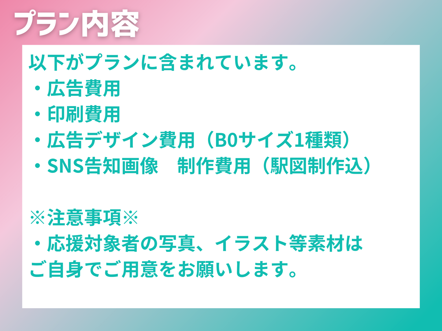 【らくらくプラン】B0駅ポスター 5大都市セット(東京メトロ新宿・名古屋鉄道名鉄名古屋・Osaka Metro梅田・西鉄福岡(天神)・JR北海道札幌)