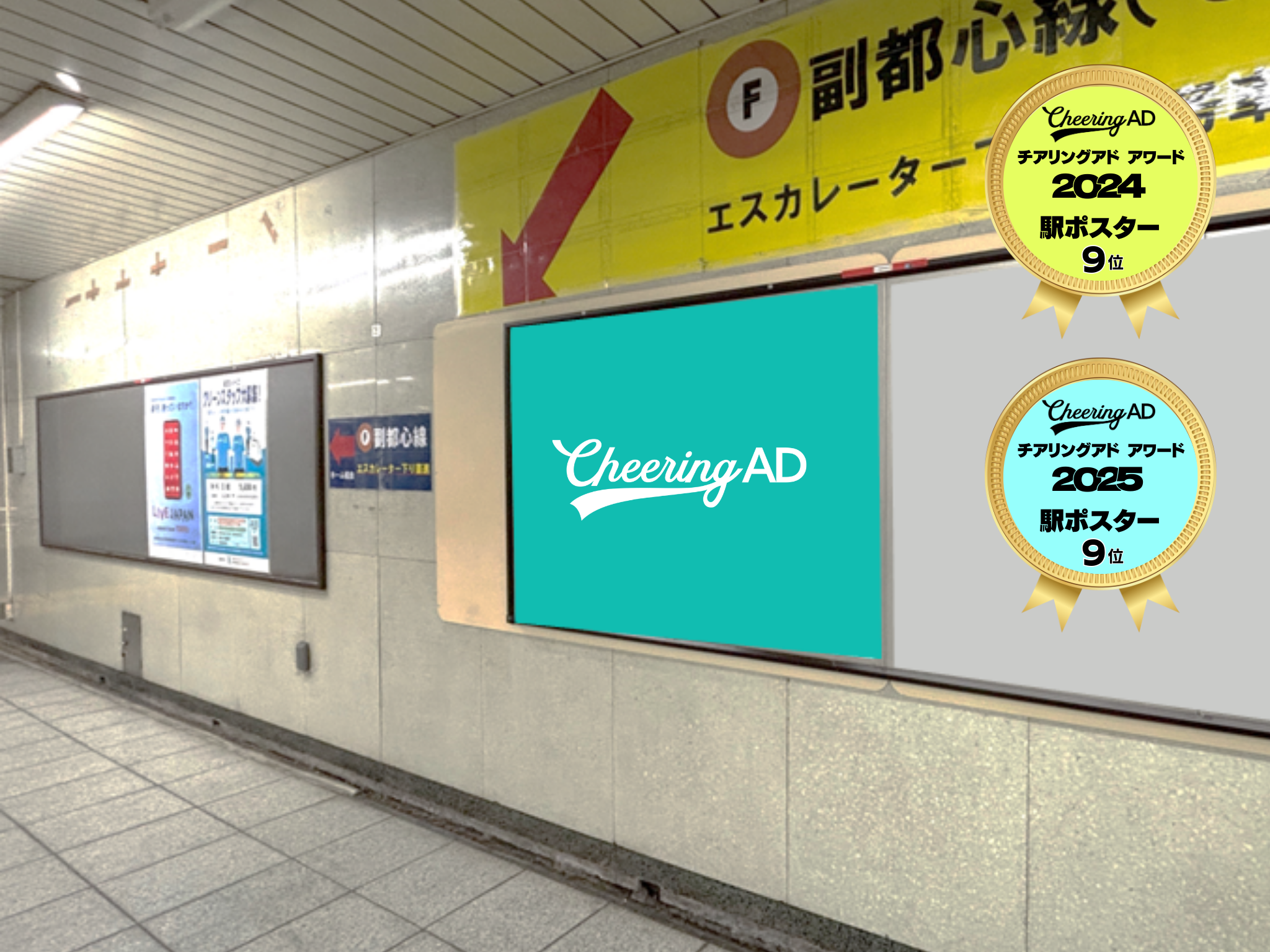 東京メトロ 明治神宮前（原宿） B0駅ポスター｜応援広告・センイル広告
