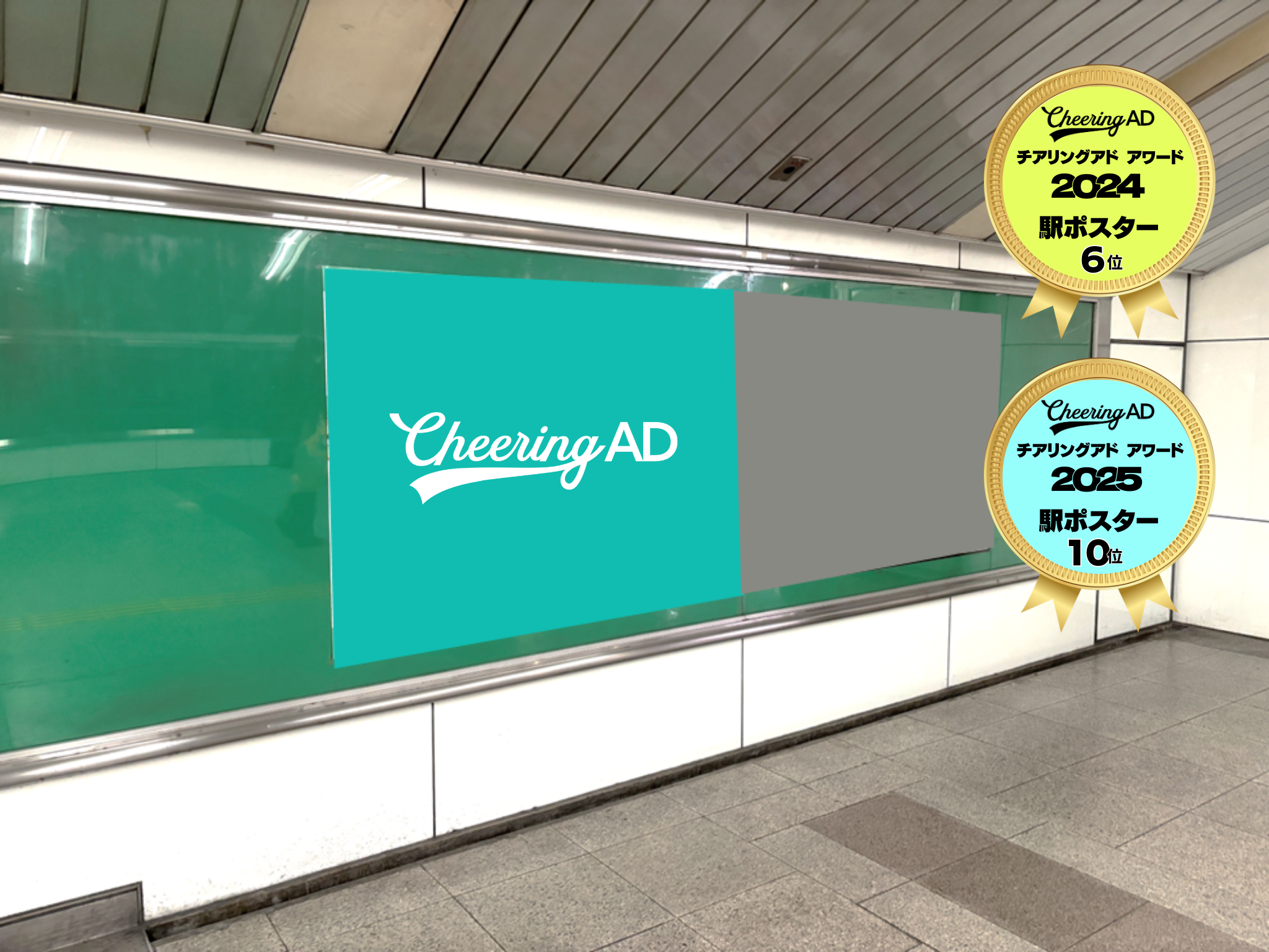 Osaka Metro 梅田 B0駅ポスター｜応援広告・センイル広告 Cheering AD