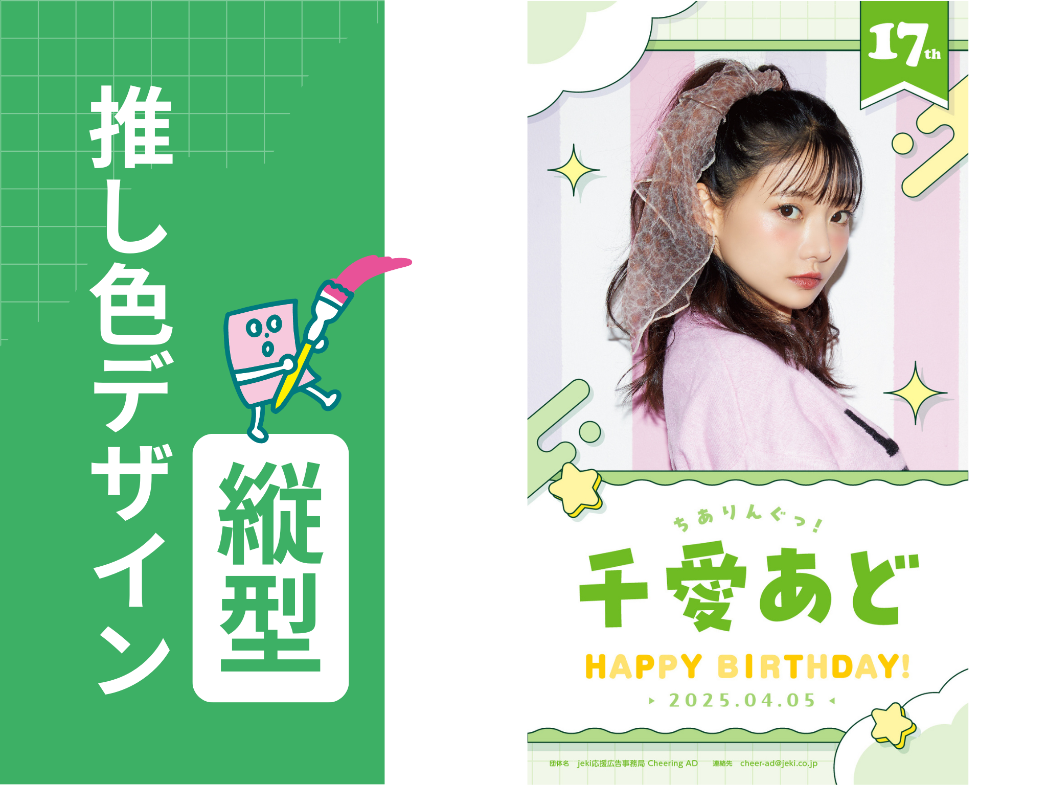 推し色デザイン_縦】チェキ_みどり | Cheering AD 推し色デザイン_縦】チェキ_みどり | Cheering AD