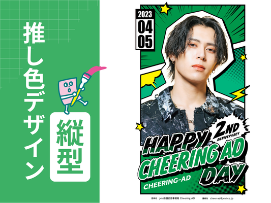 【推し色デザイン_縦】COMIC_みどり