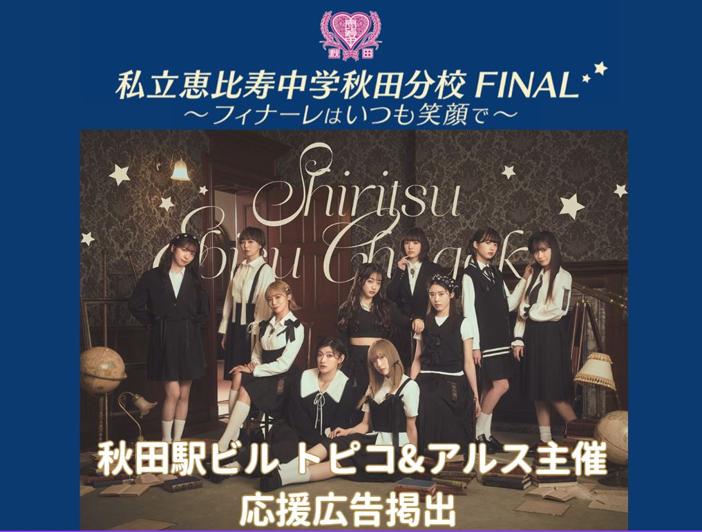 私立恵比寿中学 エビ中 全員サイン入りポスター