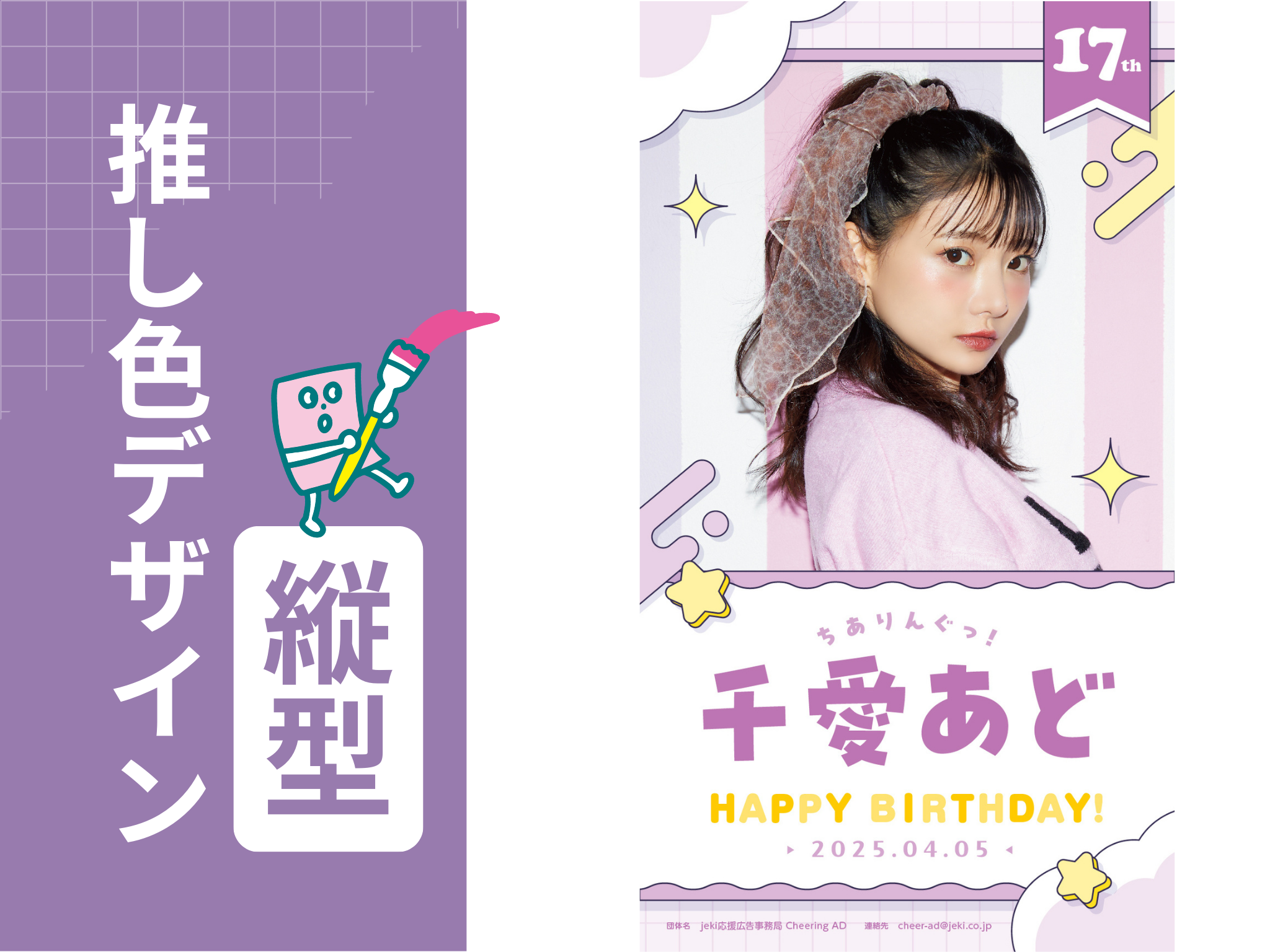推し色デザイン_縦】チェキ_むらさき | Cheering AD