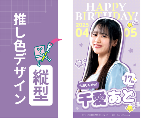 【推し色デザイン_縦】POP_むらさき