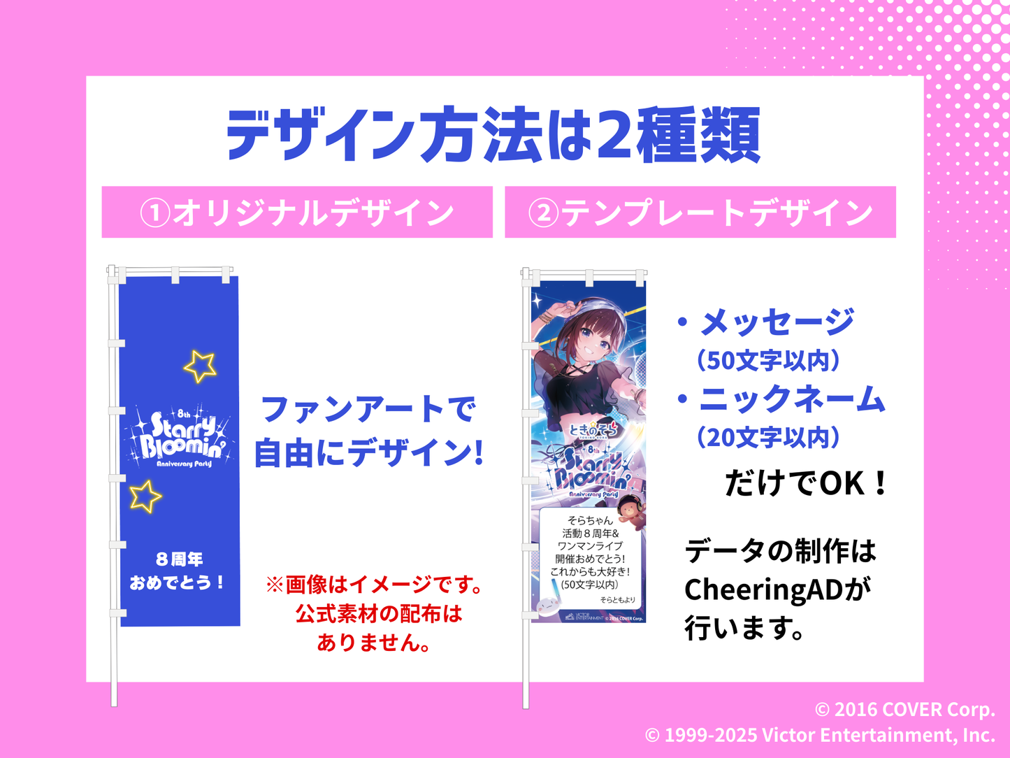ときのそら 8周年ワンマン 応援のぼり