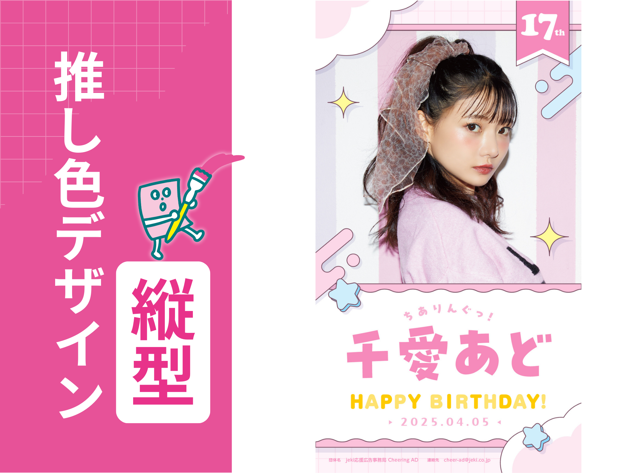 推し色デザイン_縦】チェキ_ピンク | Cheering AD 推し色デザイン_縦】チェキ_ピンク | Cheering AD