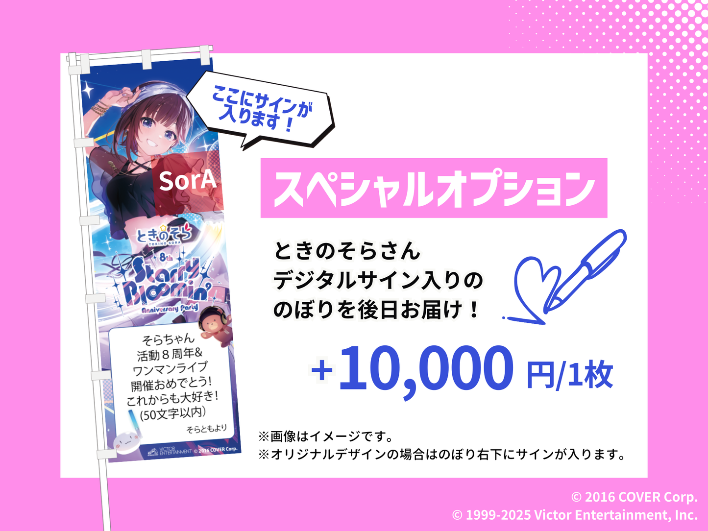 ときのそら 8周年ワンマン 応援のぼり