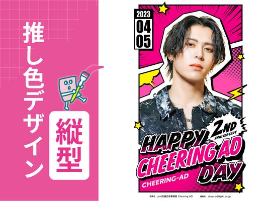 【推し色デザイン_縦】COMIC_ピンク