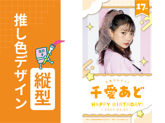 【推し色デザイン_縦】チェキ_オレンジ