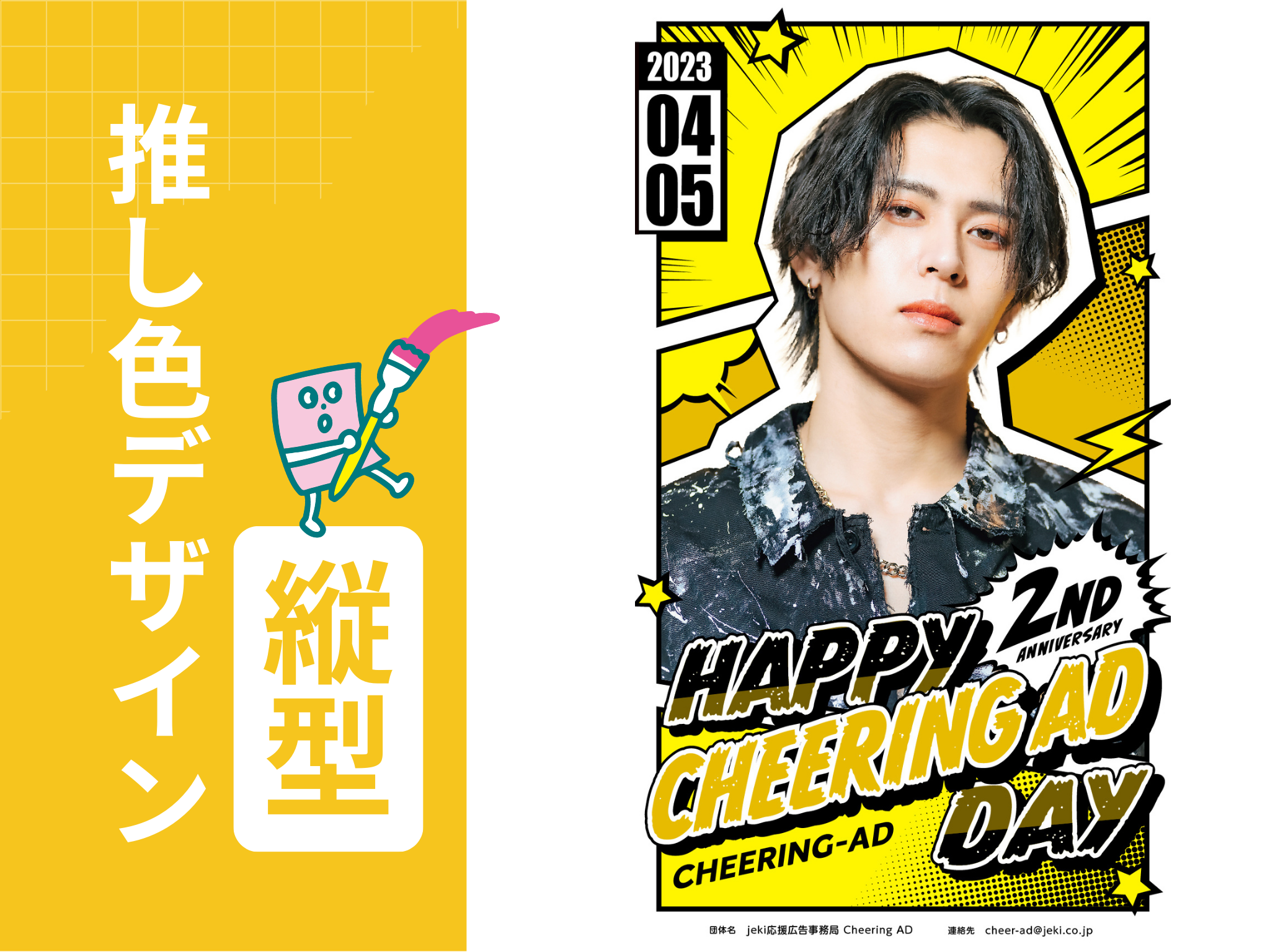 推し色デザイン_縦】COMIC_きいろ | Cheering AD