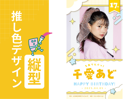 【推し色デザイン_縦】チェキ_きいろ