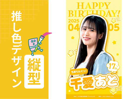 【推し色デザイン_縦】POP_きいろ