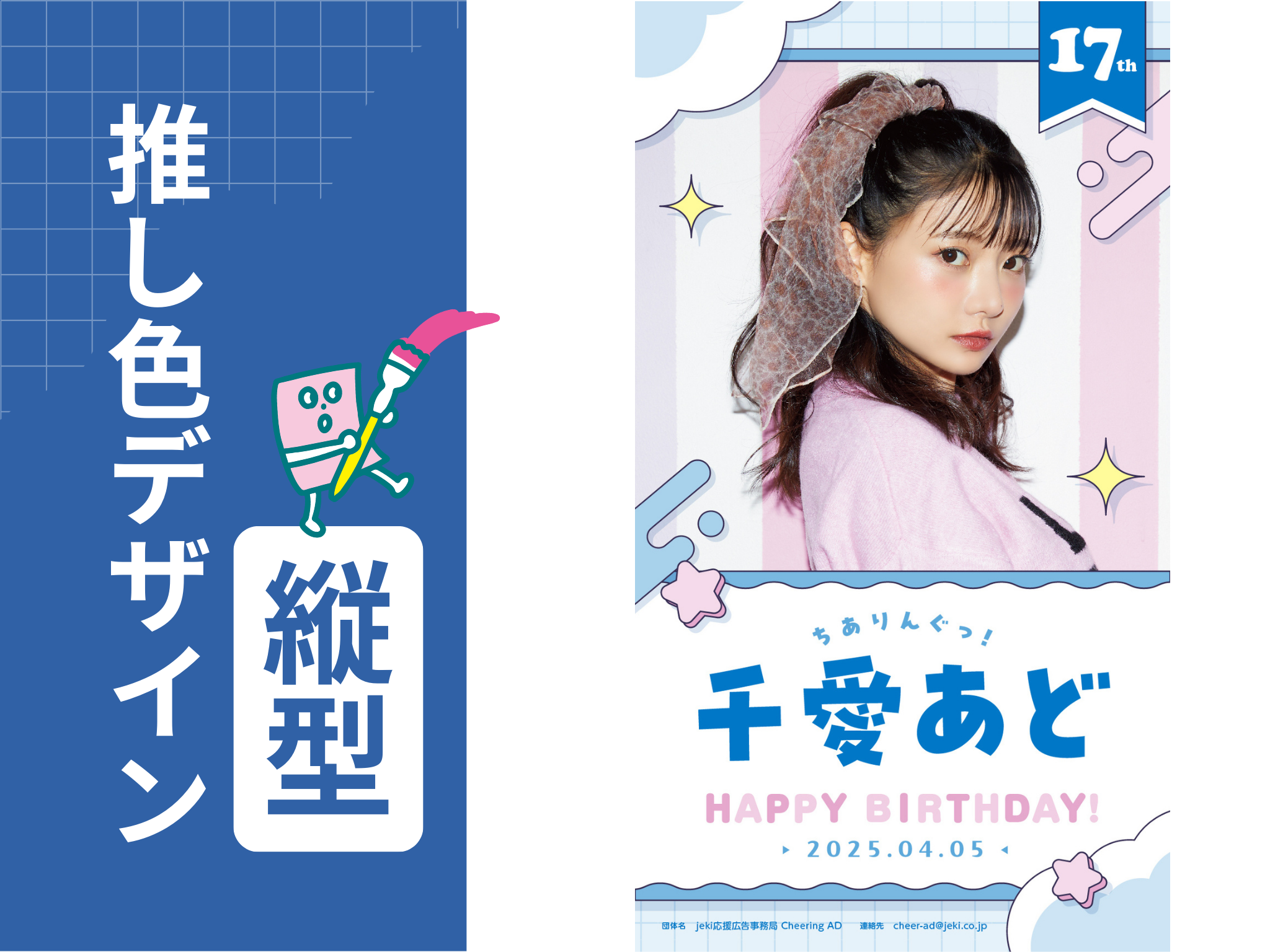 推し色デザイン_縦】チェキ_あお | Cheering AD 推し色デザイン_縦】チェキ_あお | Cheering AD