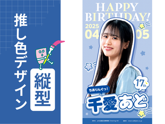 【推し色デザイン_縦】POP_あお