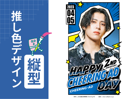 【推し色デザイン_縦】COMIC_あお