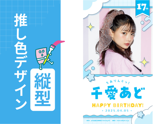 【推し色デザイン_縦】チェキ_みずいろ