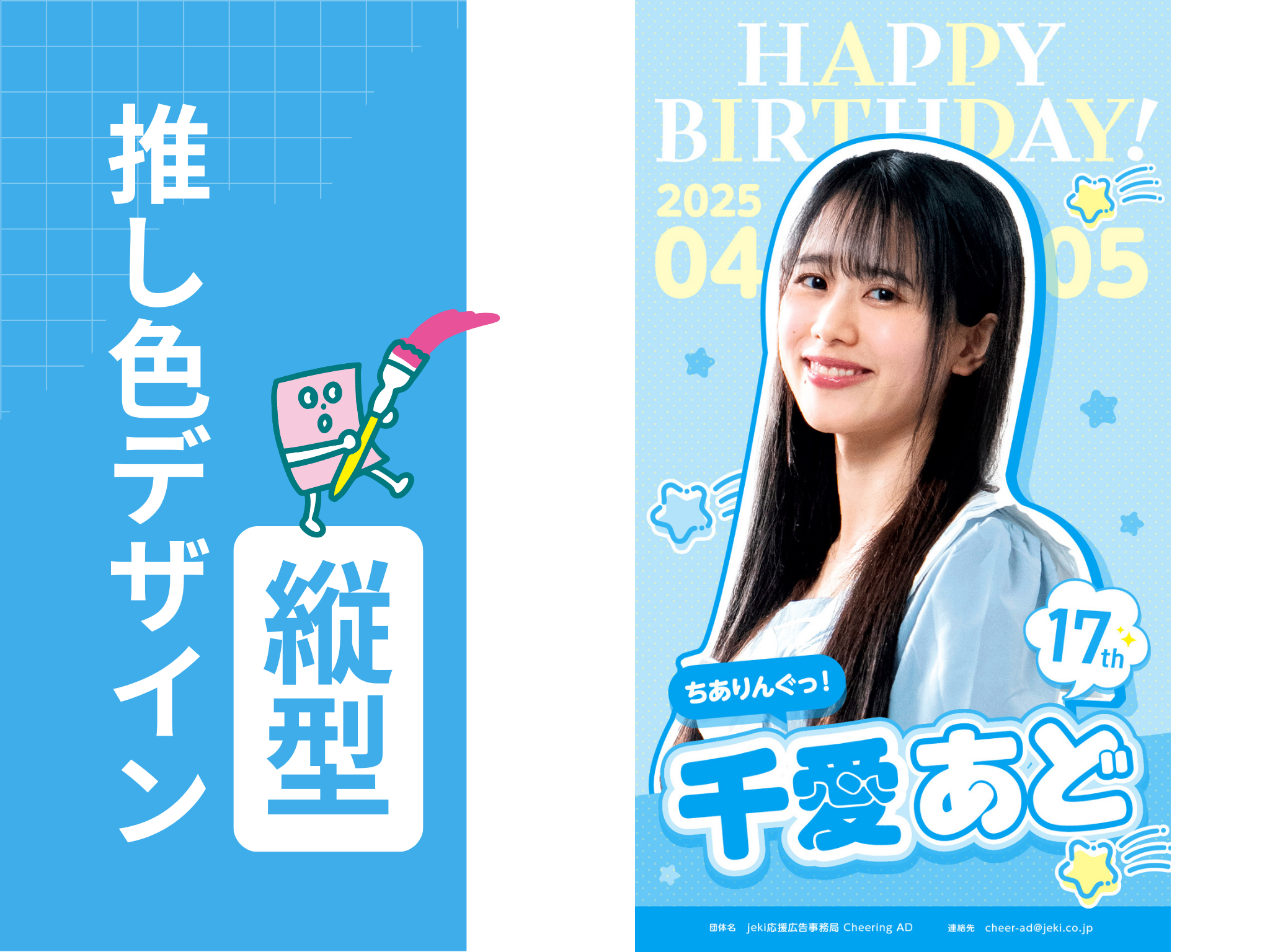 推し色デザイン_縦】POP_みずいろ | Cheering AD 推し色デザイン_縦】POP_みずいろ | Cheering AD