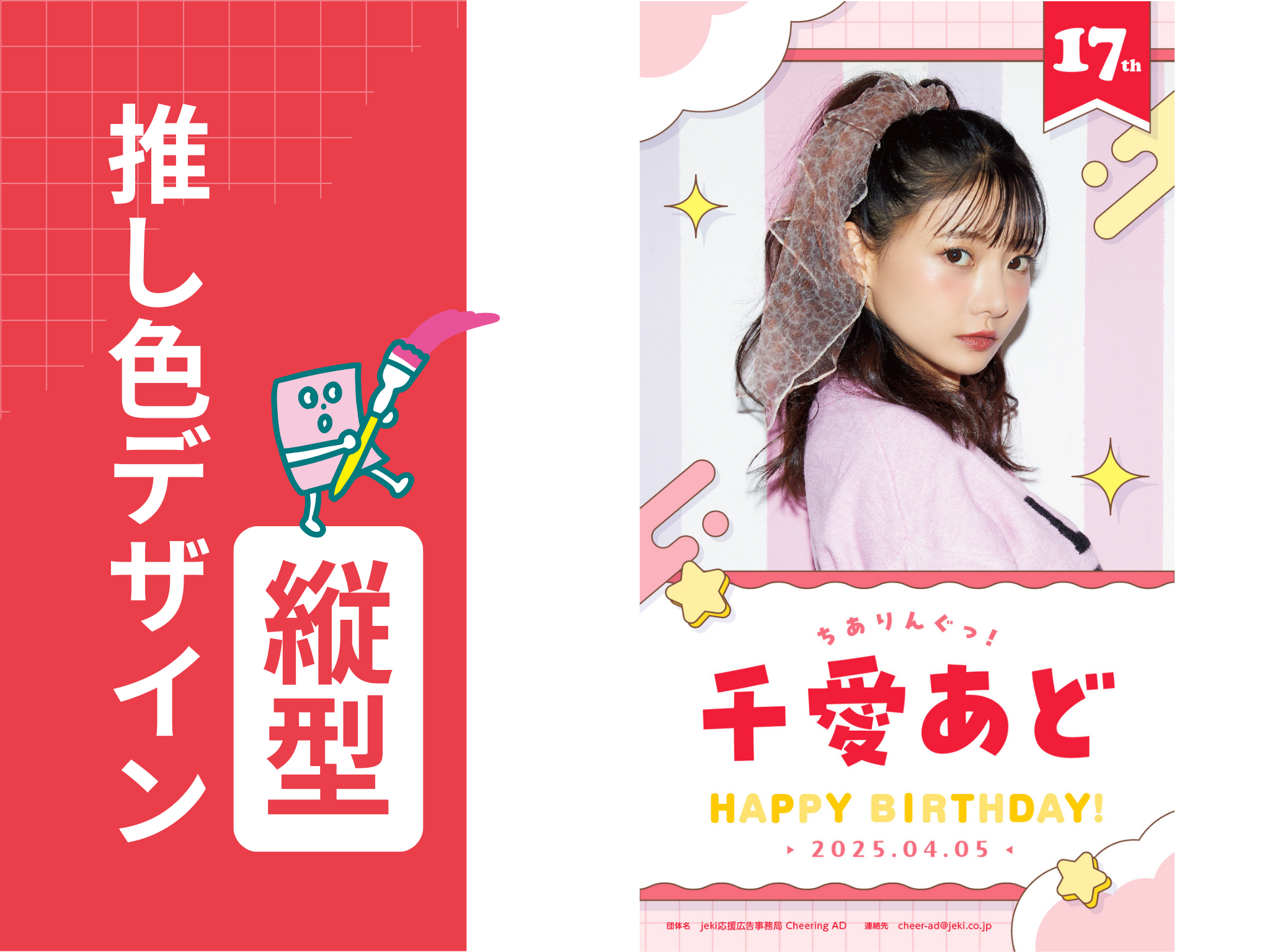 推し色デザイン_縦】チェキ_あか | Cheering AD 推し色デザイン_縦】チェキ_あか | Cheering AD