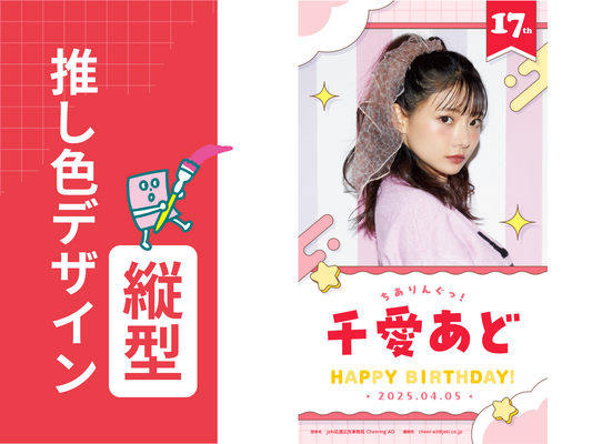【推し色デザイン_縦】チェキ_あか