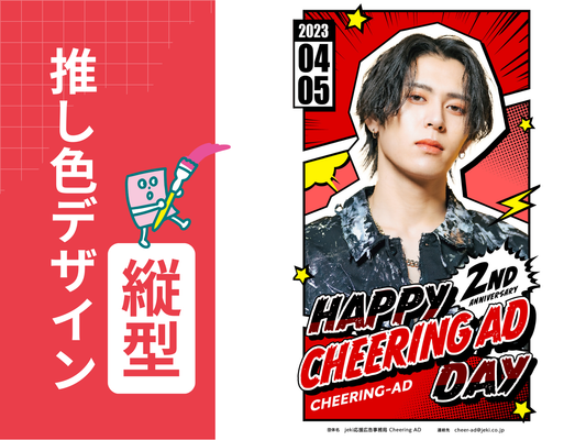 【推し色デザイン_縦】COMIC_あか