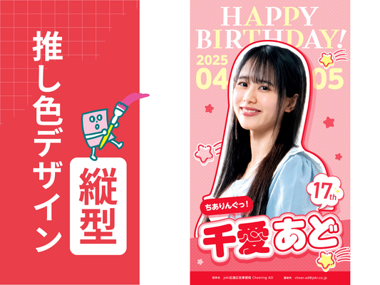 【推し色デザイン_縦】POP_あか