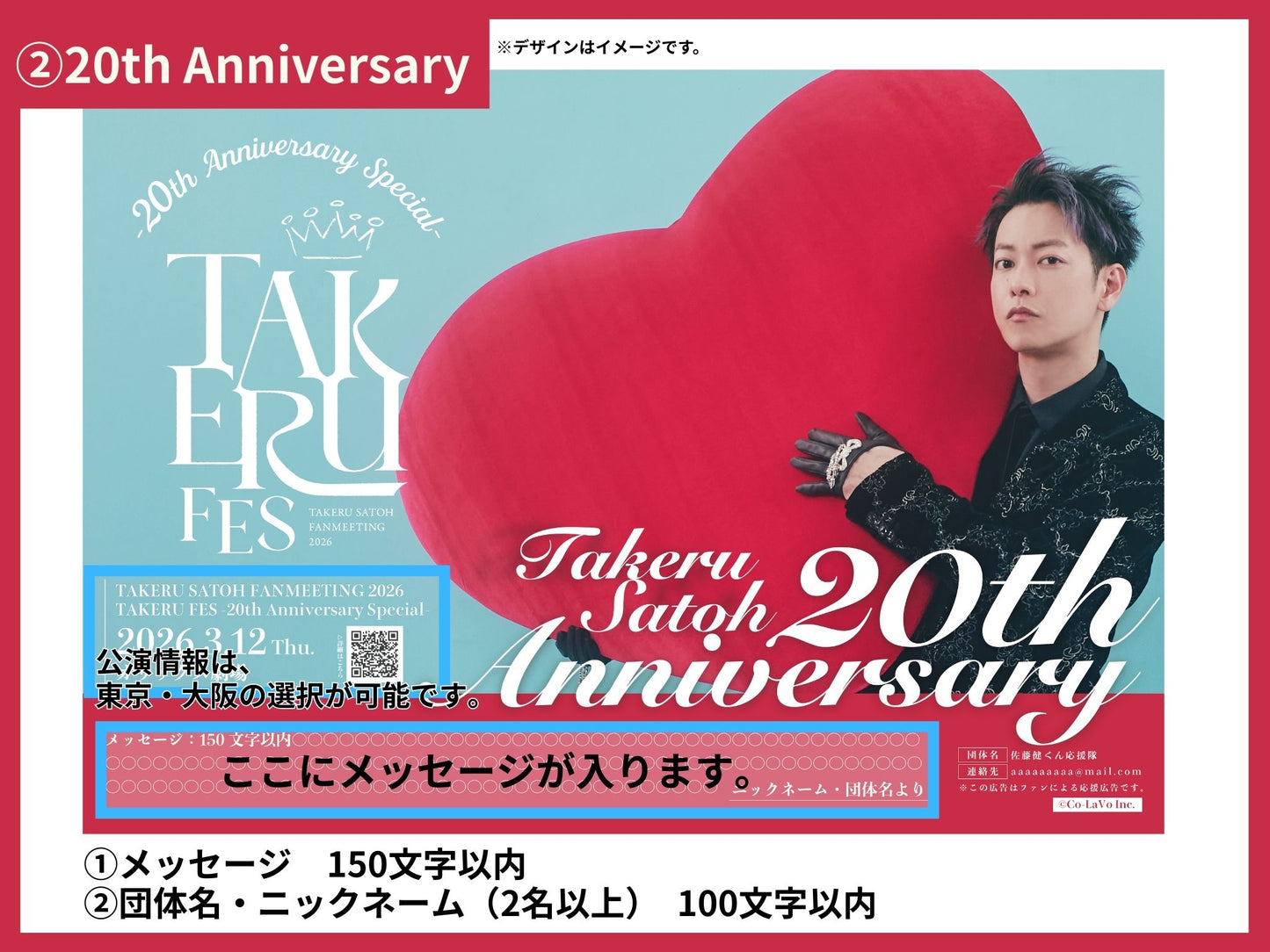Takeru Satoh support advertisement template plan message/organization name input form