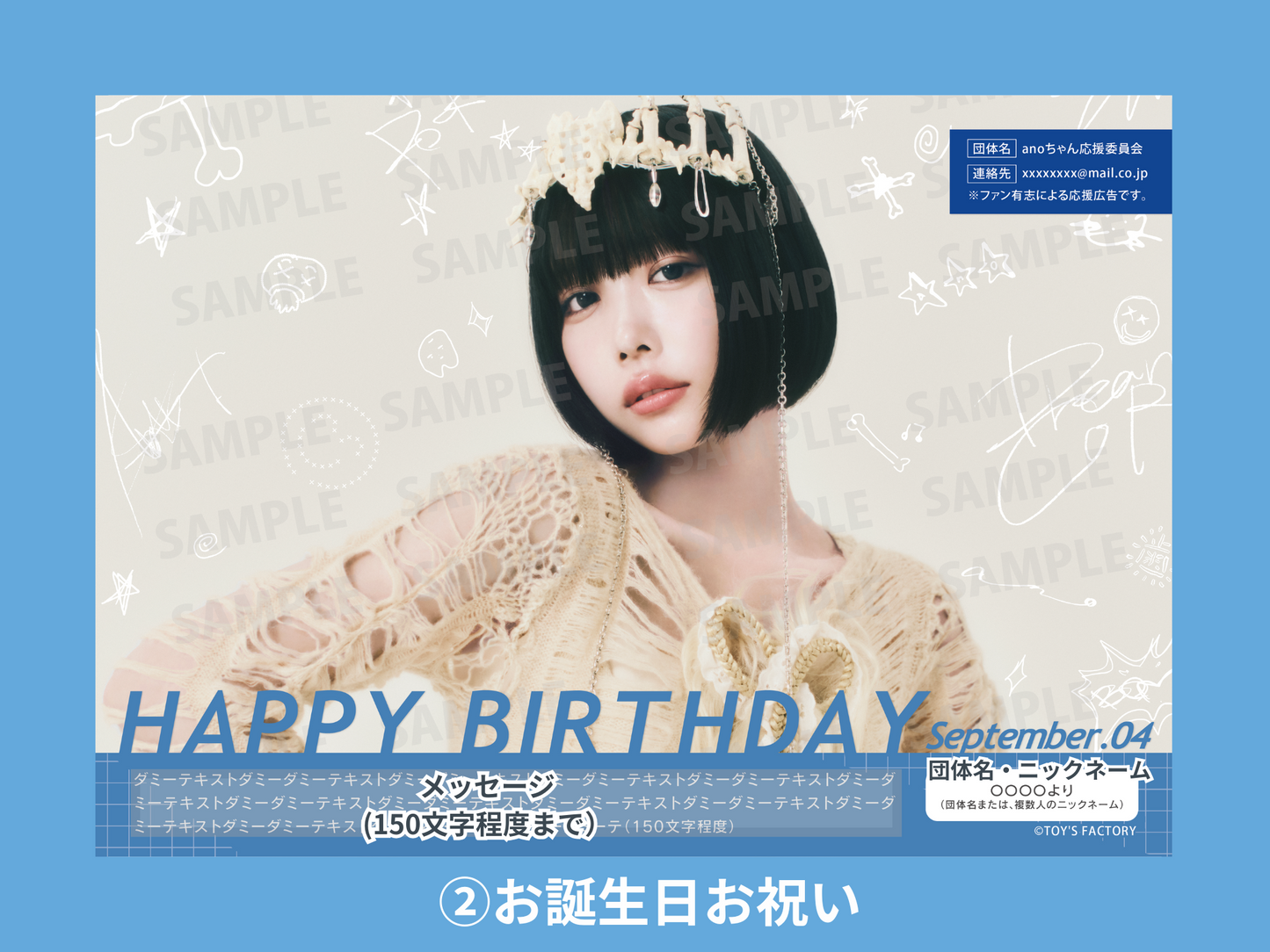 ano応援広告 テンプレートプラン メッセージ・団体名 入力フォーム