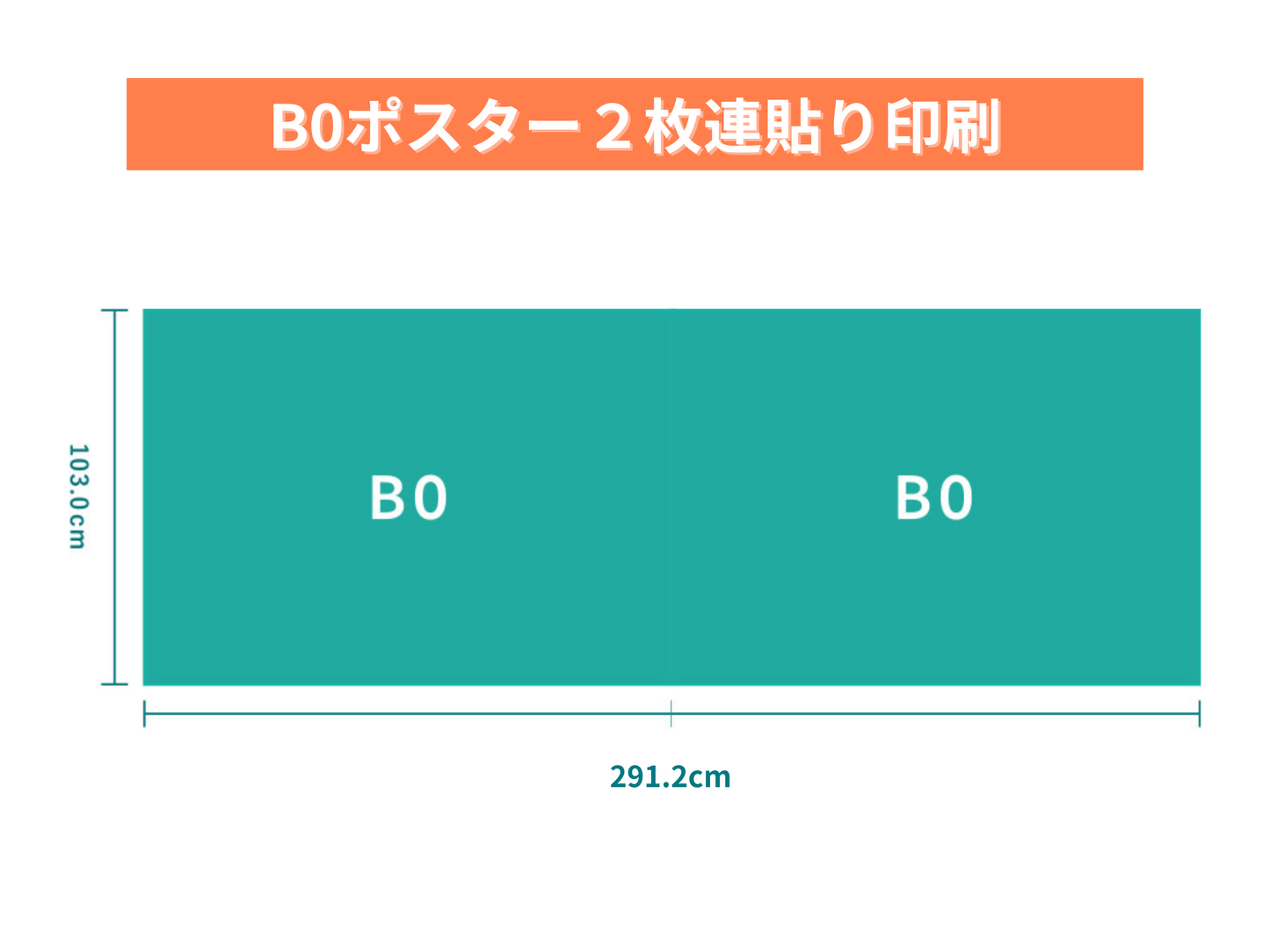 オプション B0ポスター2枚連貼り印刷費(2枚)_応援広告センイル広告_jeki
