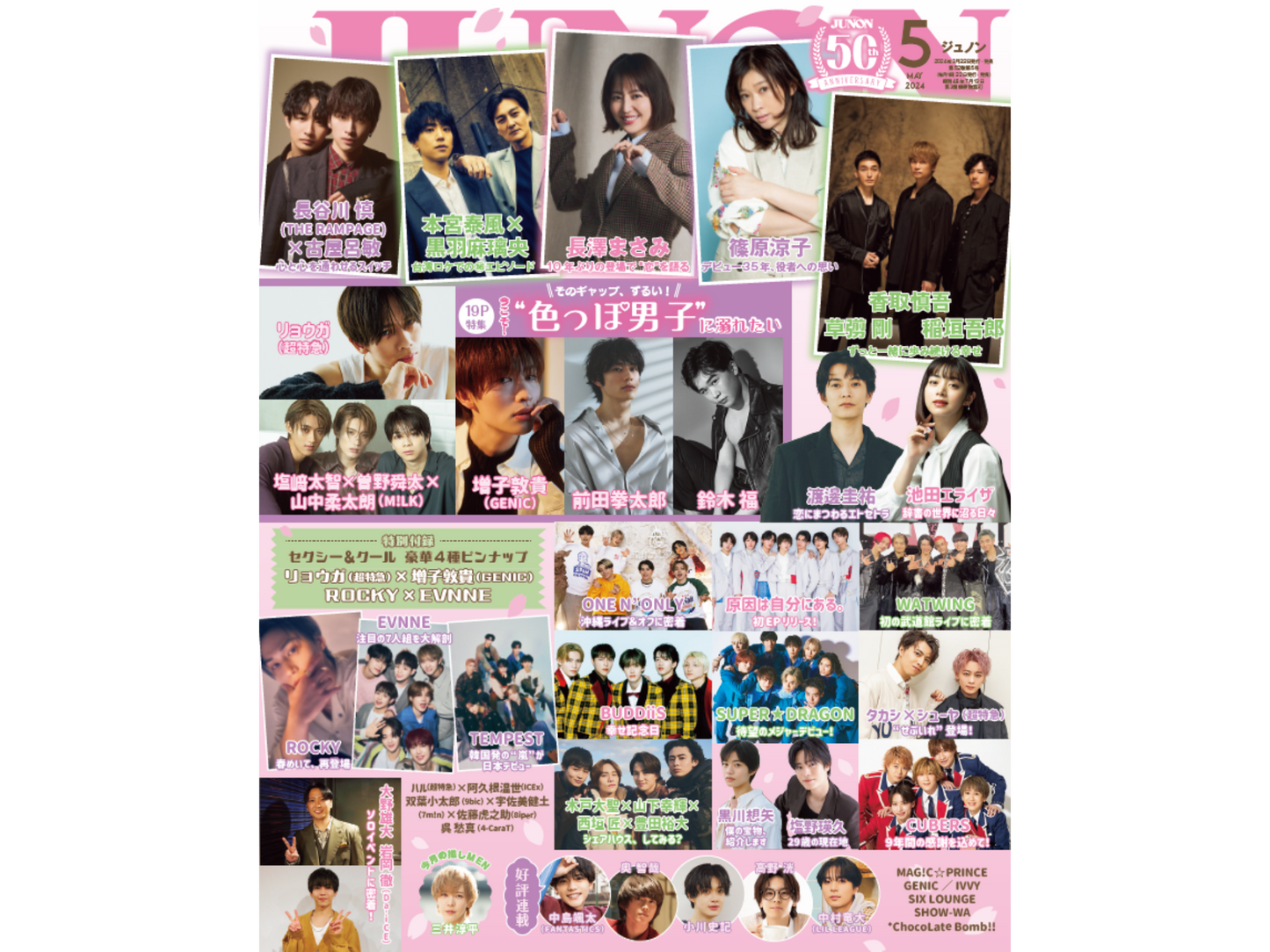 每月娱乐杂志“ junon”上的彩页