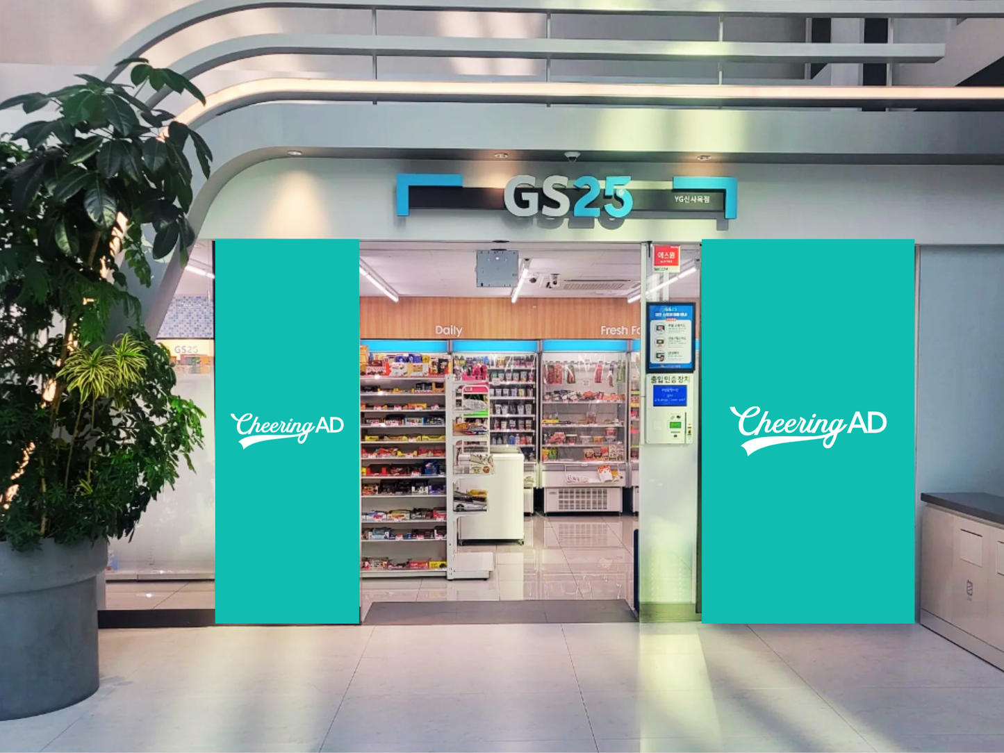(YG娱乐)事务所内GS25便利店横幅广告