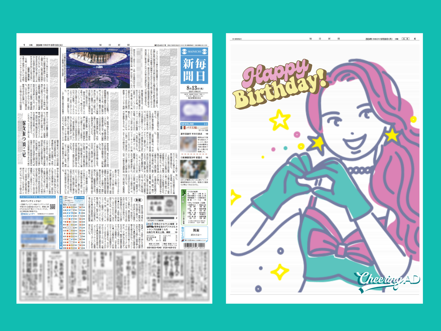 毎日新聞 朝刊1ページ・カラー広告