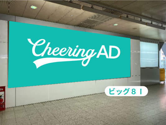 福岡駅16枚集中貼り 西鉄