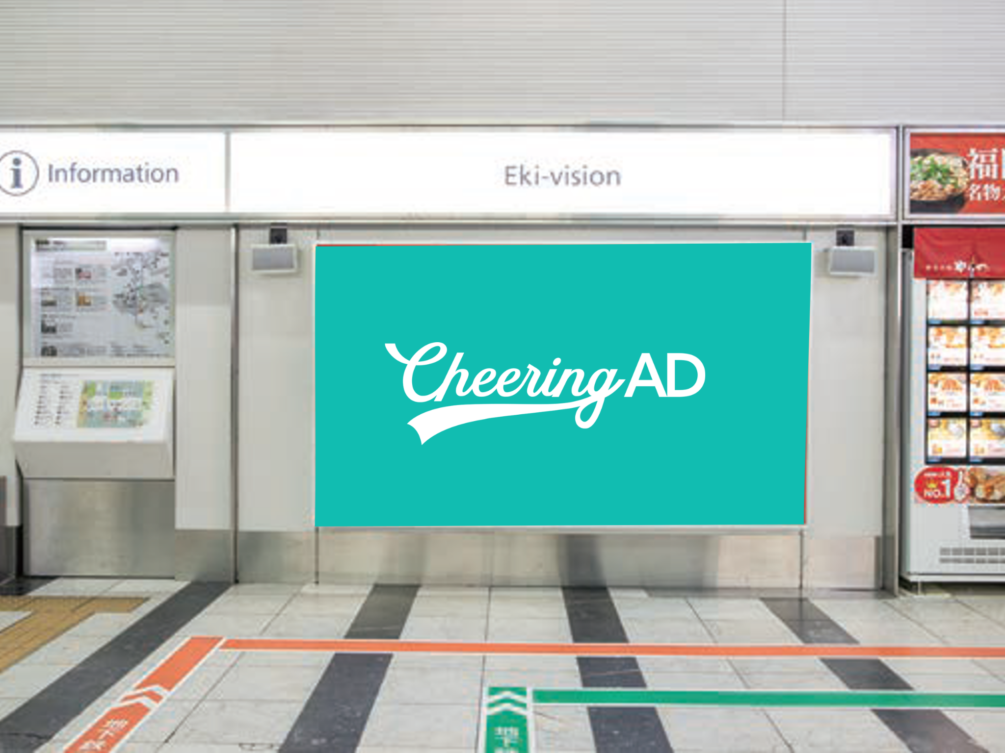 JR九州 博多駅Eki-Vision｜センイル広告 応援広告 Cheering AD｜jeki