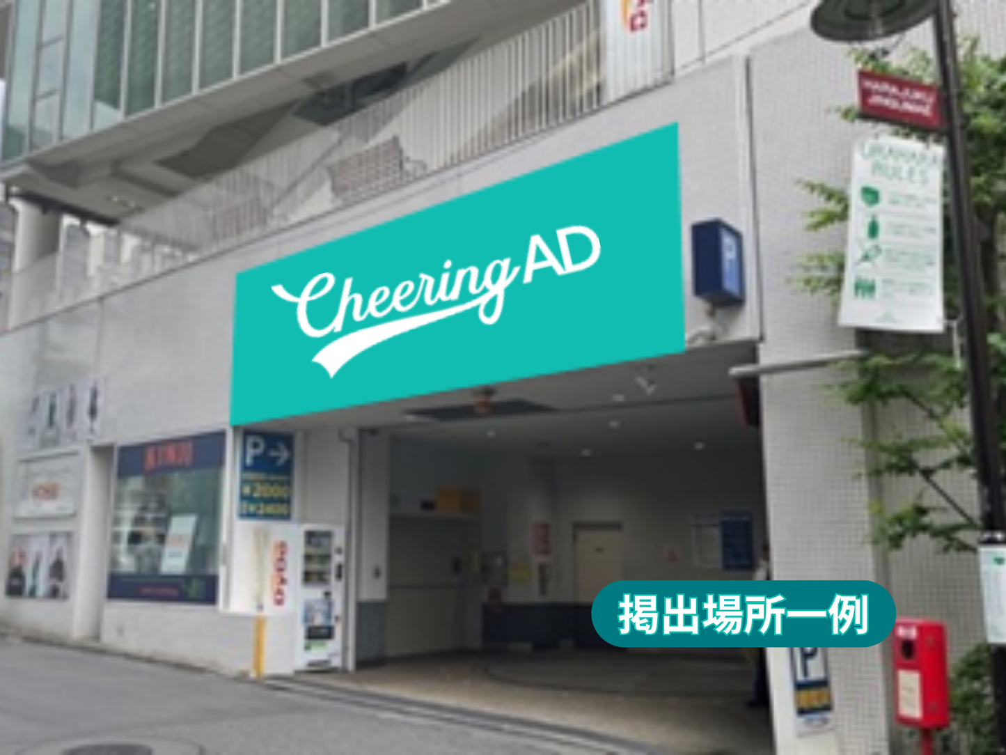 HARAJUKU WILD POSTING B1:211枚(27箇所)