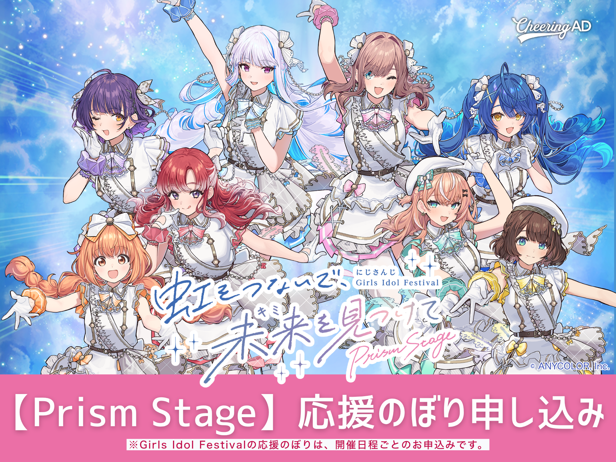 12月20日(日) 「にじさんじ Girls Idol Festival 〜虹をつないで、未来