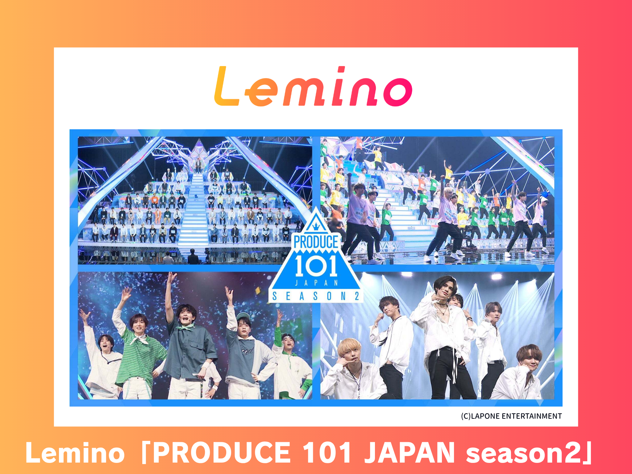 Lemino「PRODUCE 101 JAPAN season2」内 応援広告｜応援広告・センイル