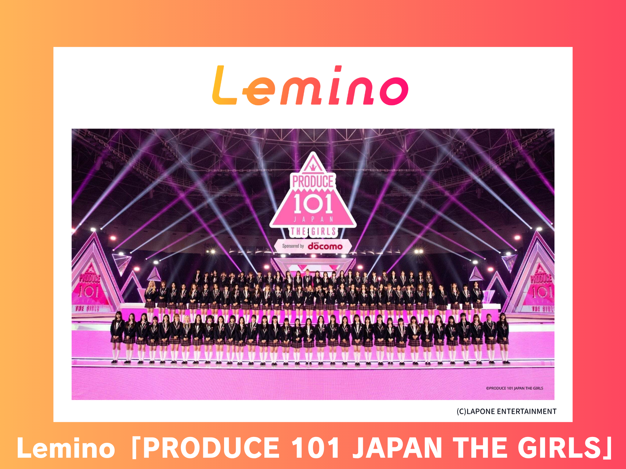 Lemino「PRODUCE 101 JAPAN season2」内 応援広告|応援広告・センイル Lemino「PRODUCE 101 JAPAN season2」内 応援広告|応援広告・センイル
