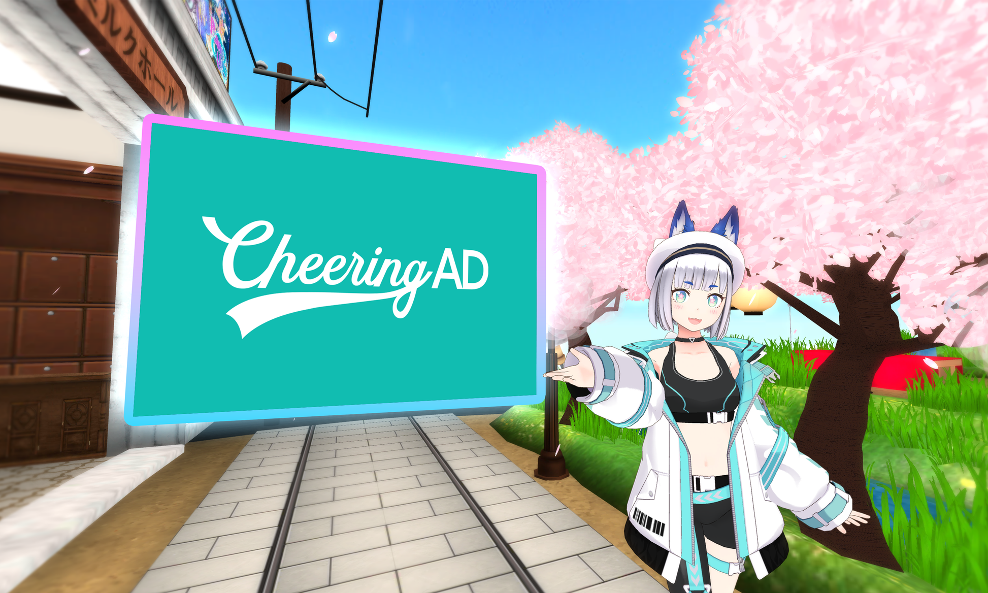 REALITY 桜ワールド