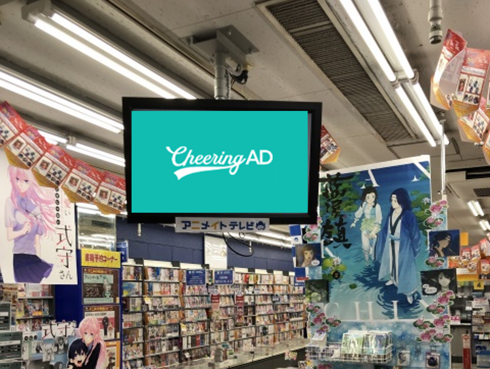 アニメイトテレビ_応援広告センイル広告_jeki