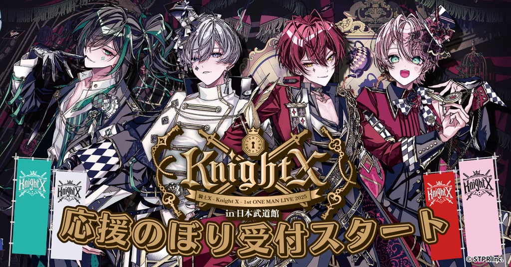 「騎士X - Knight X -」武道館ライブをもっと盛り上げよう!「応援のぼり」受付スタート!