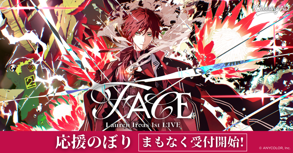 ローレン・イロアスさん「ローレン・イロアス 1st LIVE “FACE”」 5/8～受付開始！