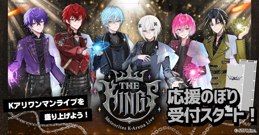 めておらワンマンライブ「Meteorites 2nd One Man Live -THE KINGS-」Kアリーナ横浜「応援のぼり」受付スタート!!